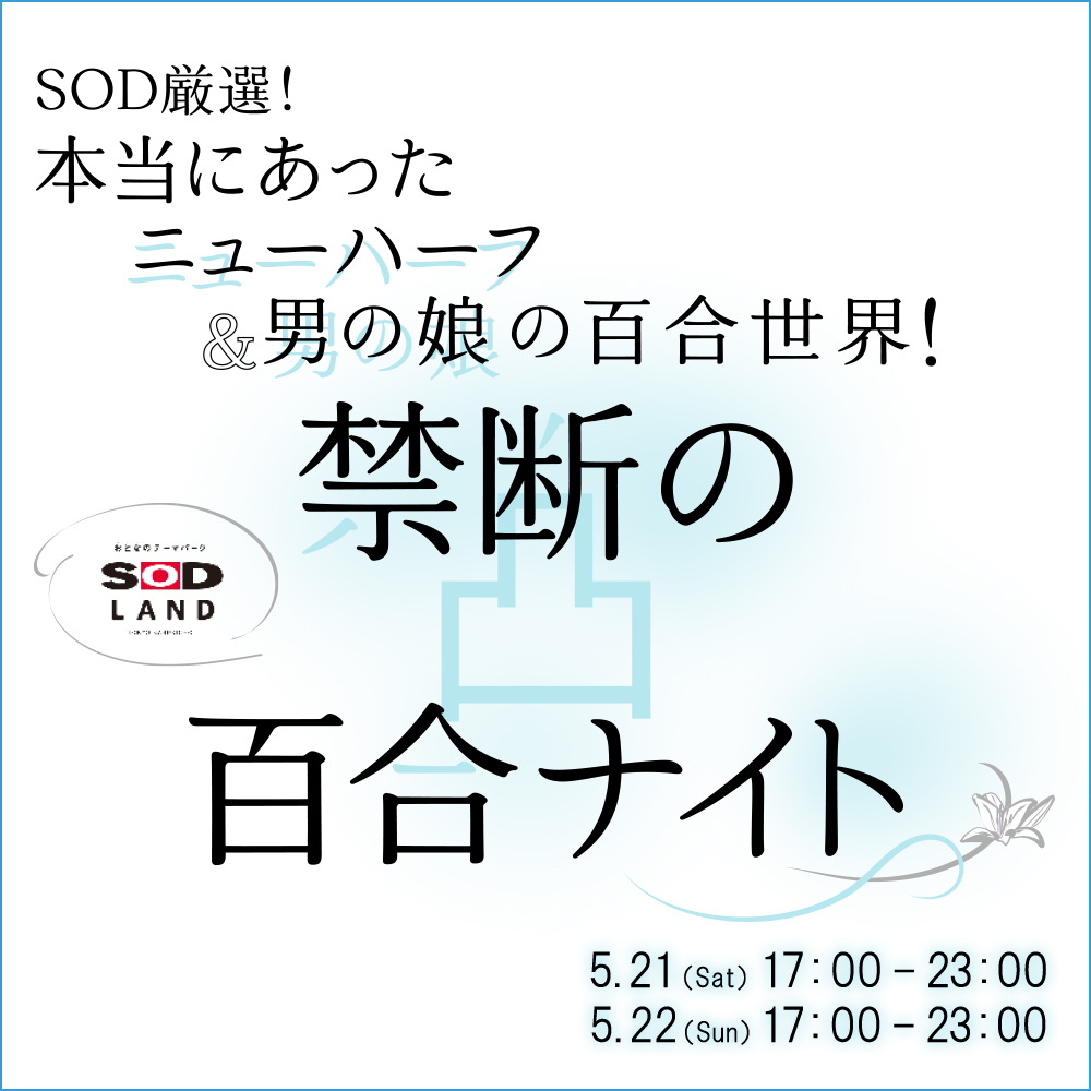 禁断の凸百合ナイト